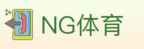 NG体育